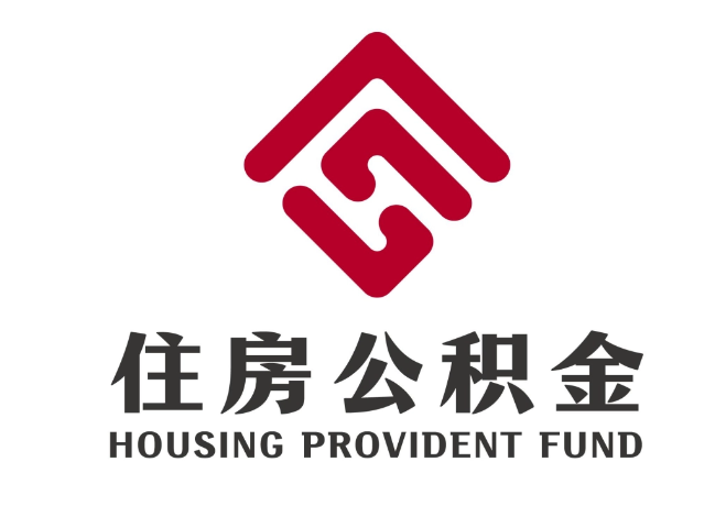 龙陵住房公积金代提